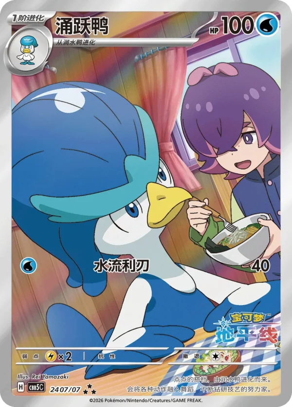 Pokémon TCG - Gem Pack Vol. 5 Booster Box [CH]