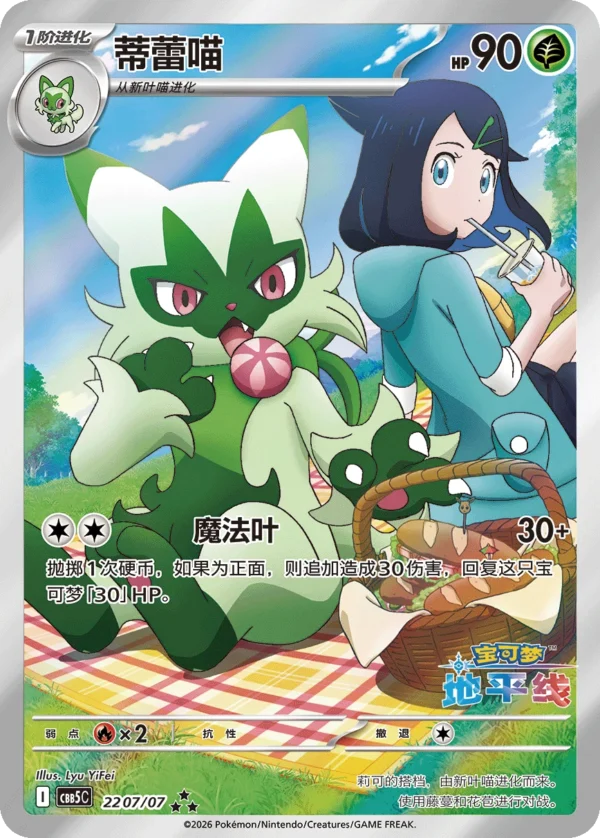 Pokémon TCG - Gem Pack Vol. 5 Booster Box [CH]
